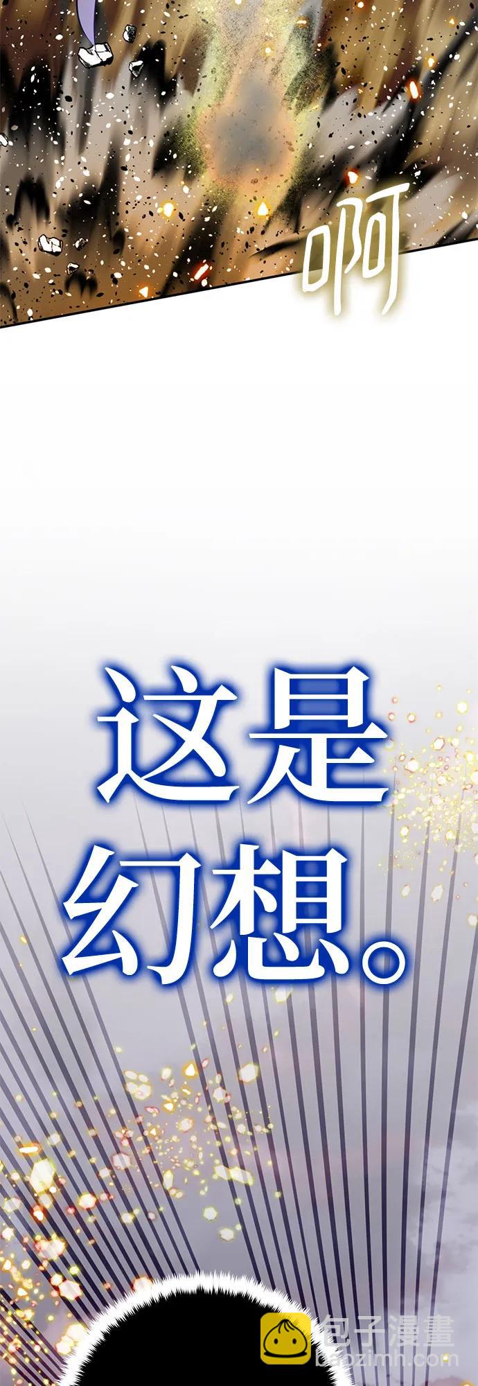 🍲重生最强玩家 [第195话] 分界点（1） 第6页