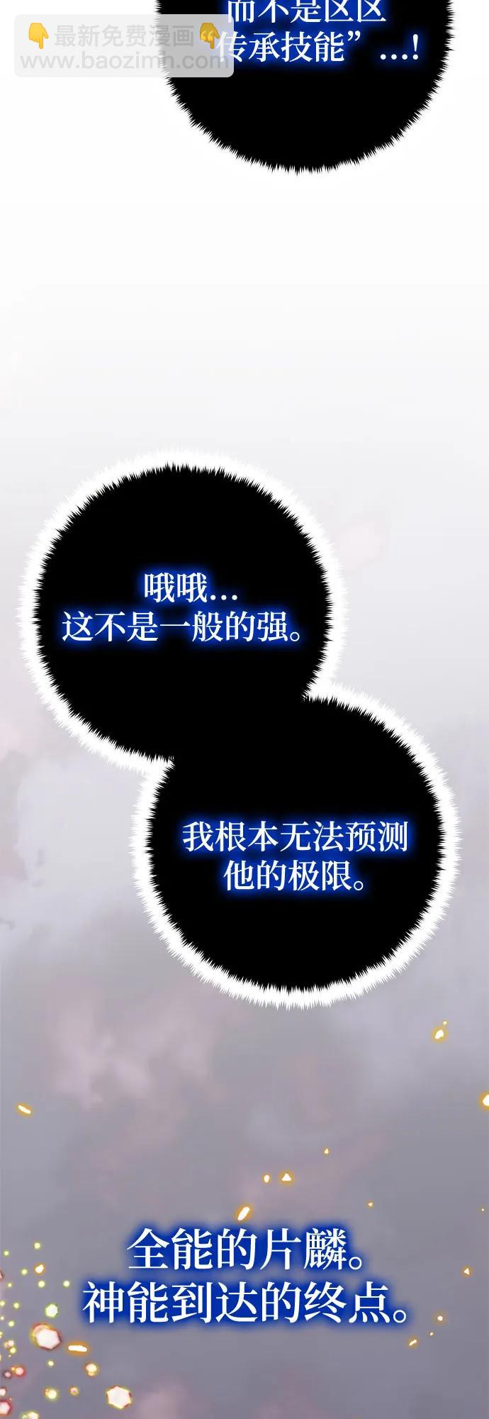 🍲重生最强玩家 [第195话] 分界点（1） 第8页