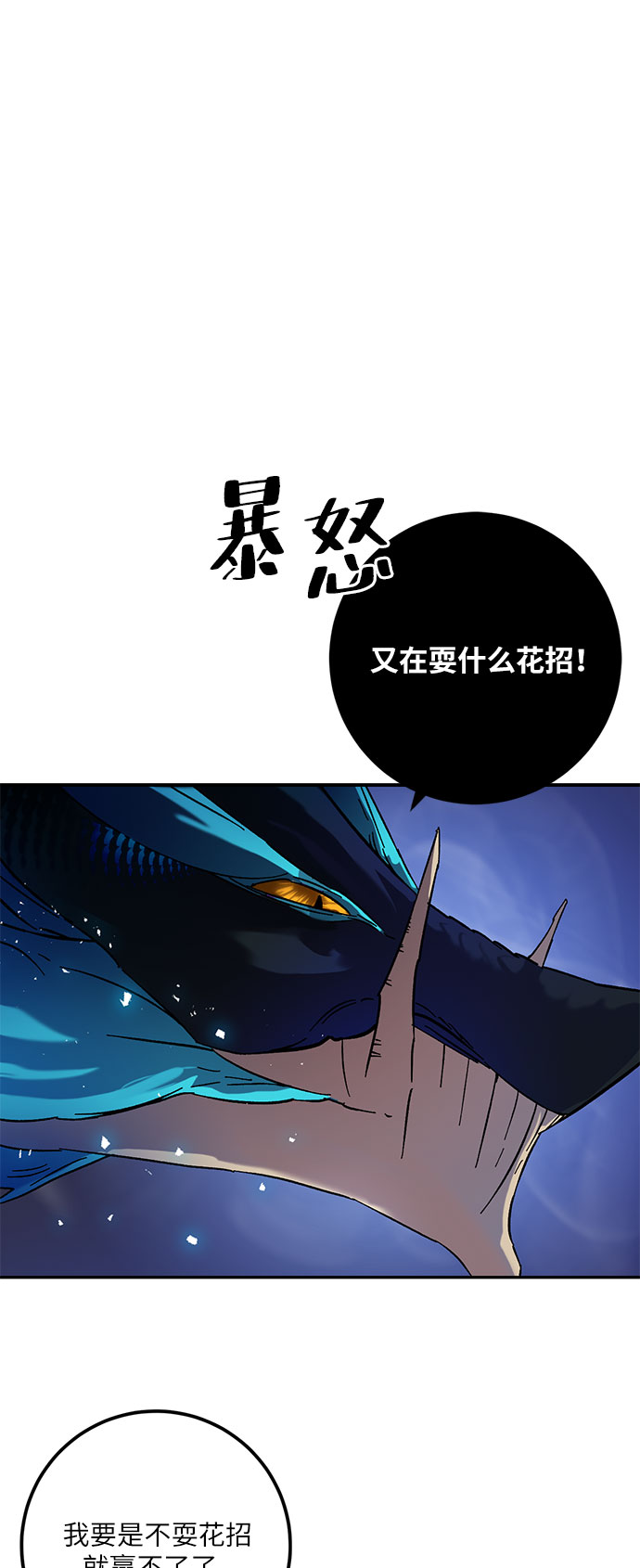 🍲重生最强玩家 [第21话] 差距（2） 第1页