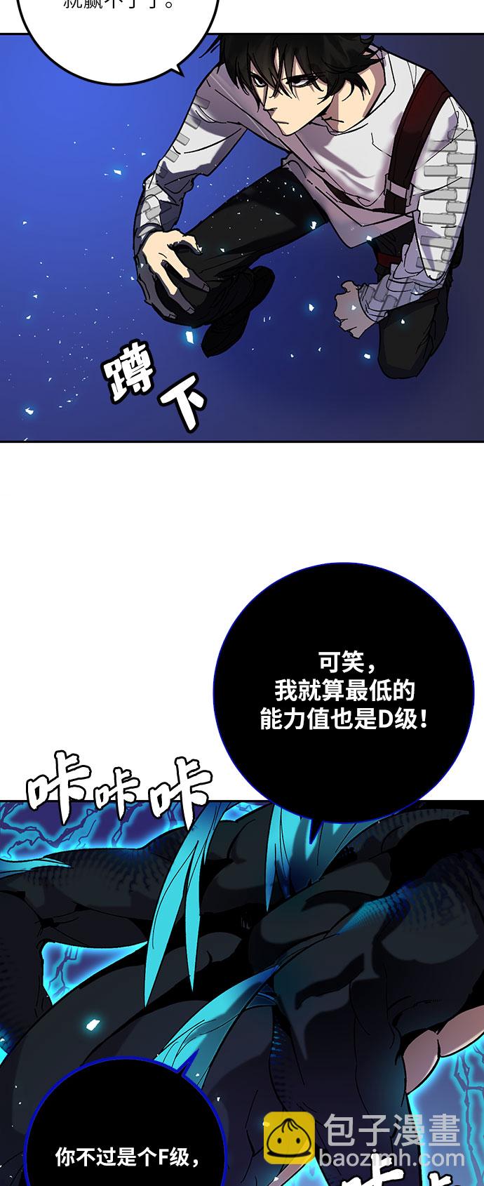 🍲重生最强玩家 [第21话] 差距（2） 第2页