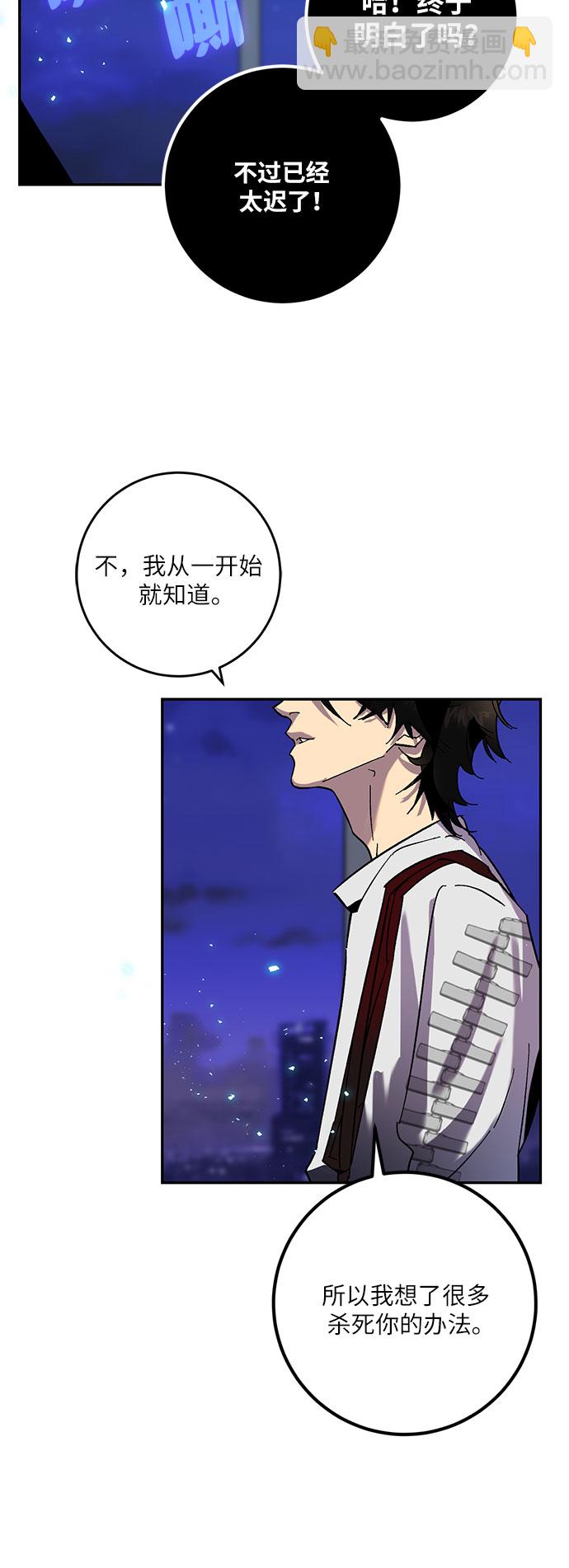🍲重生最强玩家 [第21话] 差距（2） 第29页