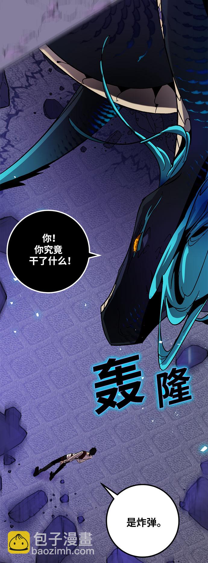 🍲重生最强玩家 [第21话] 差距（2） 第43页