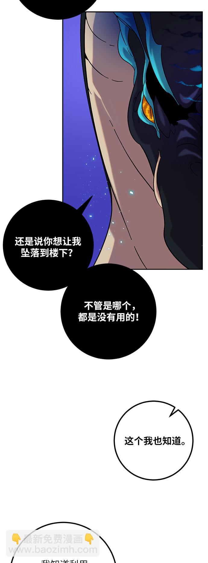🍲重生最强玩家 [第21话] 差距（2） 第45页