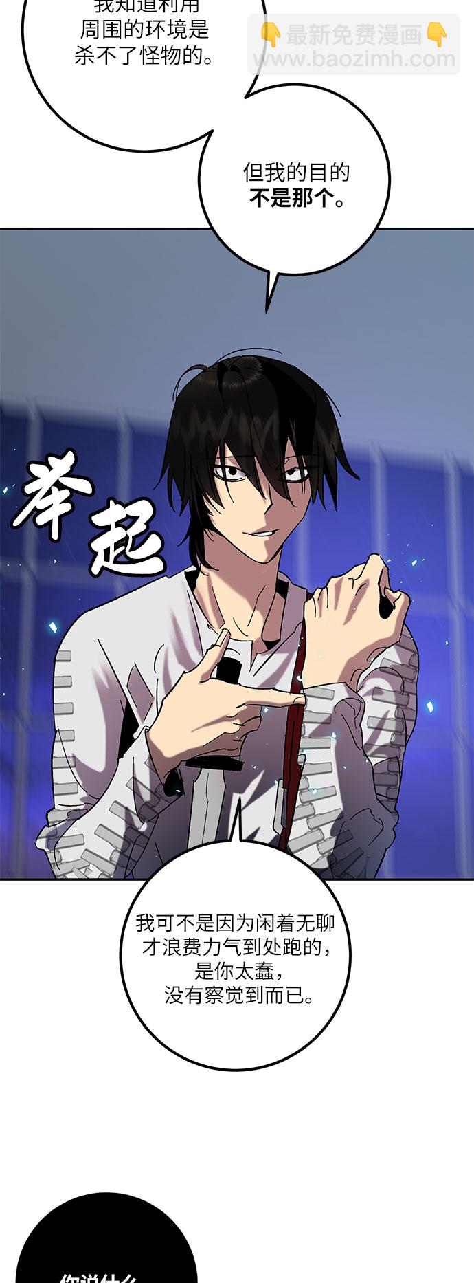 🍲重生最强玩家 [第21话] 差距（2） 第46页