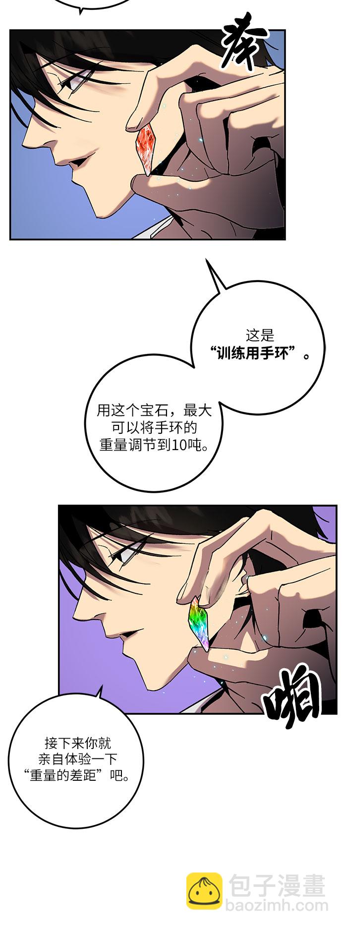 🍲重生最强玩家 [第21话] 差距（2） 第48页
