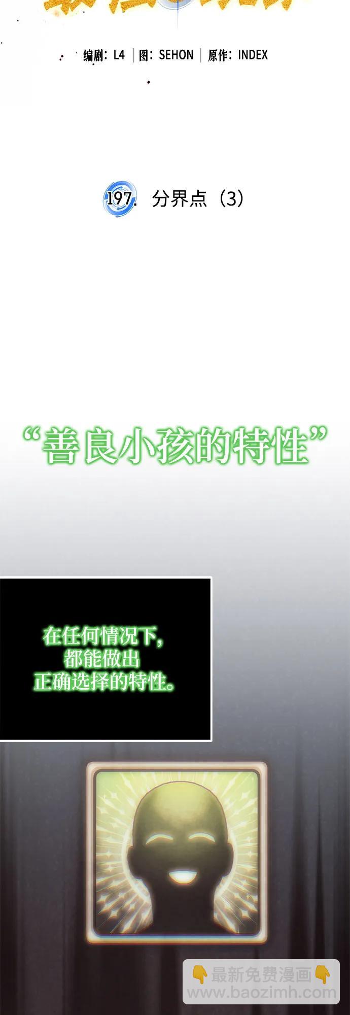 🍲重生最强玩家 [第197话] 分界点（3） 第16页