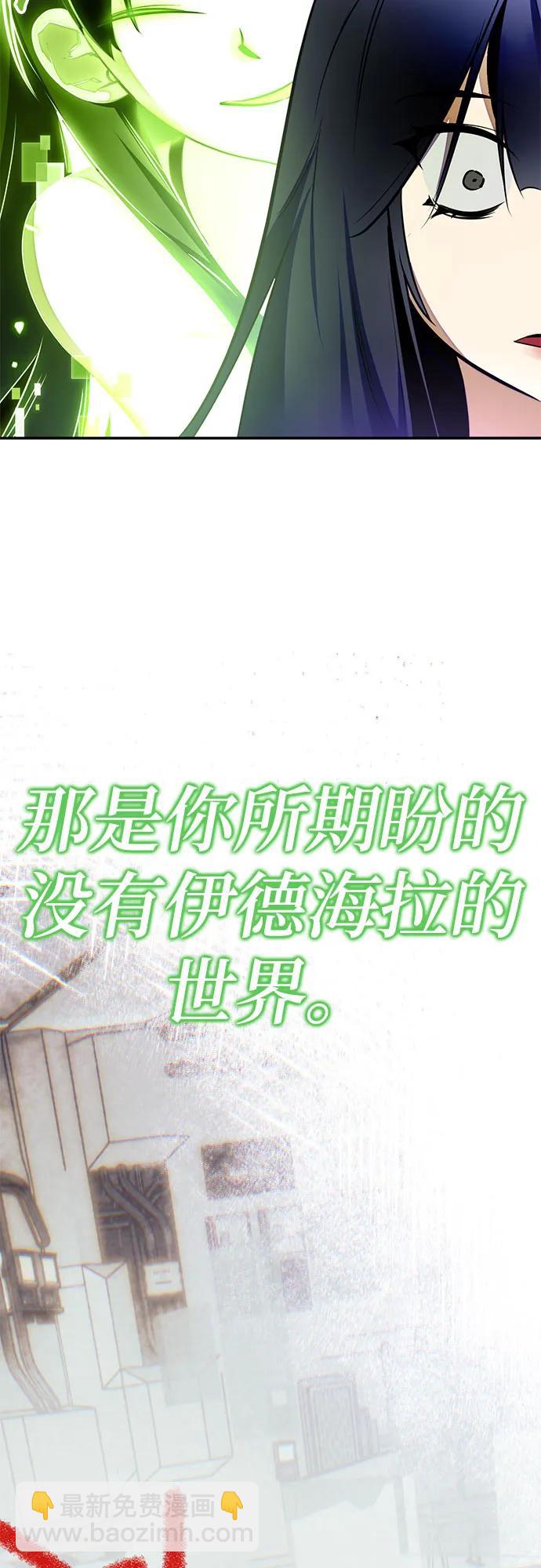 🍲重生最强玩家 [第197话] 分界点（3） 第23页