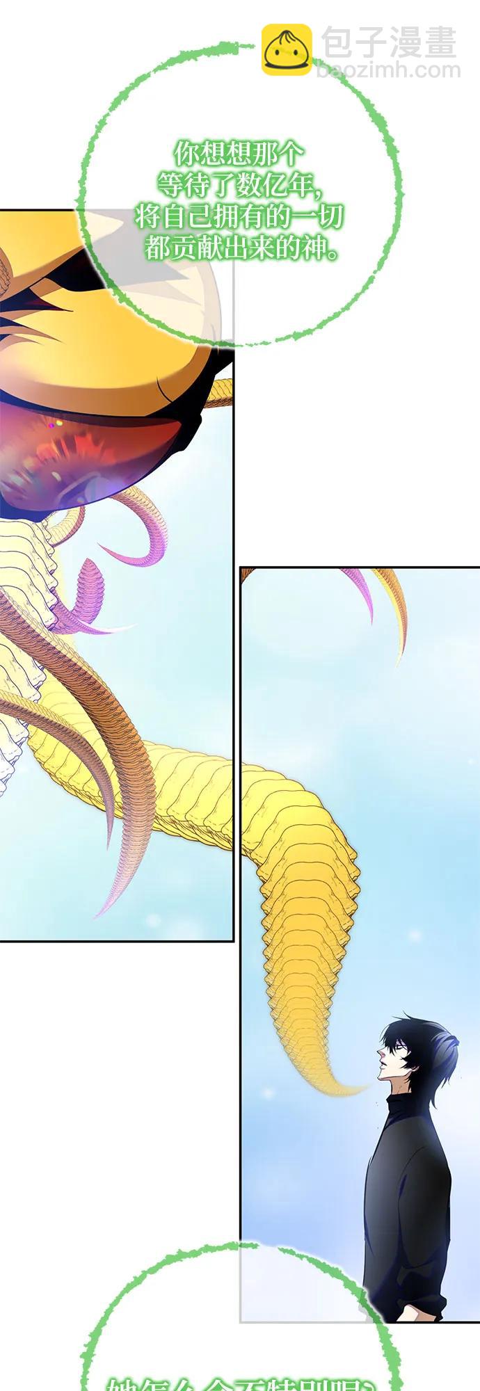 🍲重生最强玩家 [第197话] 分界点（3） 第27页