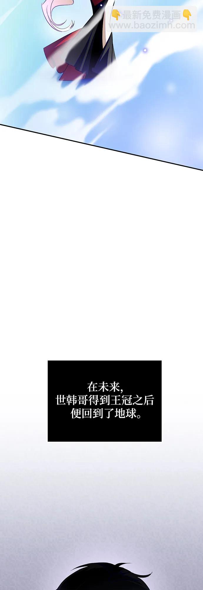 🍲重生最强玩家 [第197话] 分界点（3） 第32页