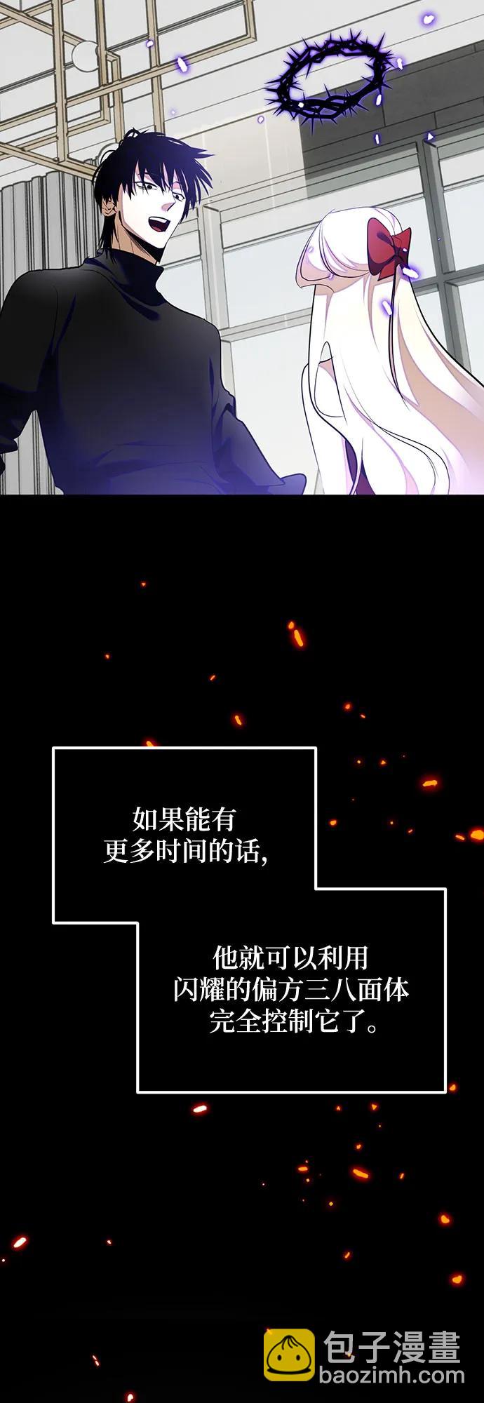 🍲重生最强玩家 [第197话] 分界点（3） 第34页