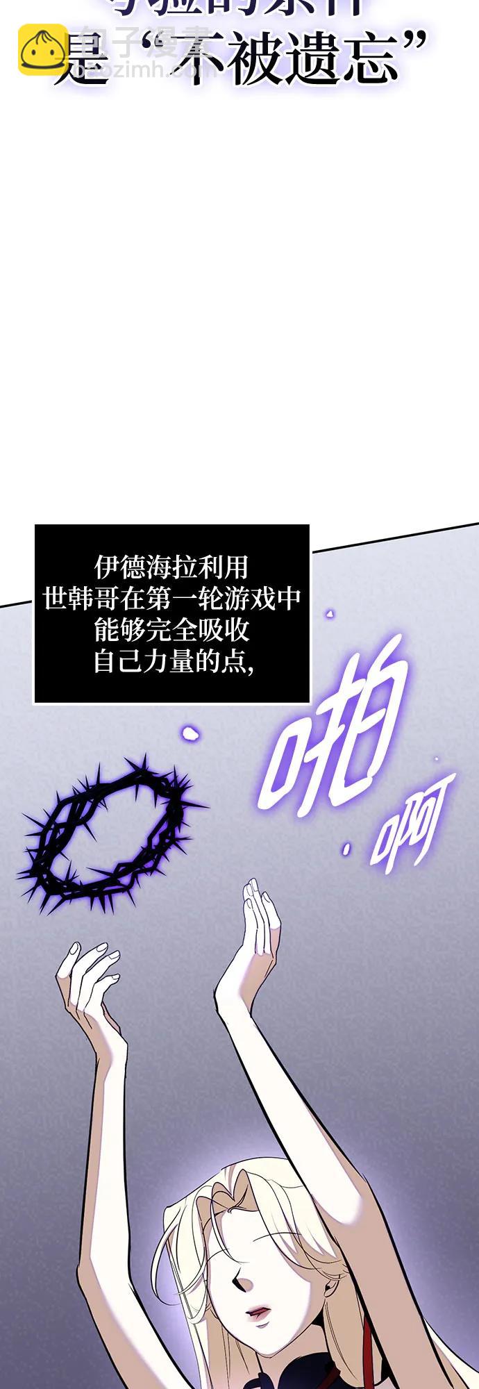 🍲重生最强玩家 [第197话] 分界点（3） 第39页