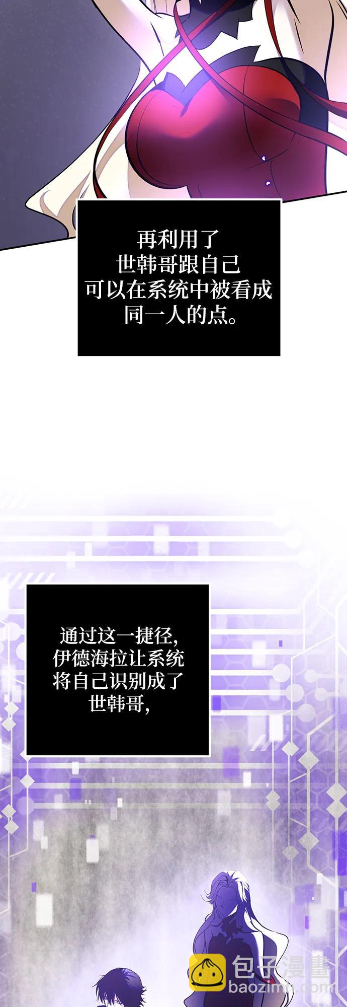 🍲重生最强玩家 [第197话] 分界点（3） 第40页