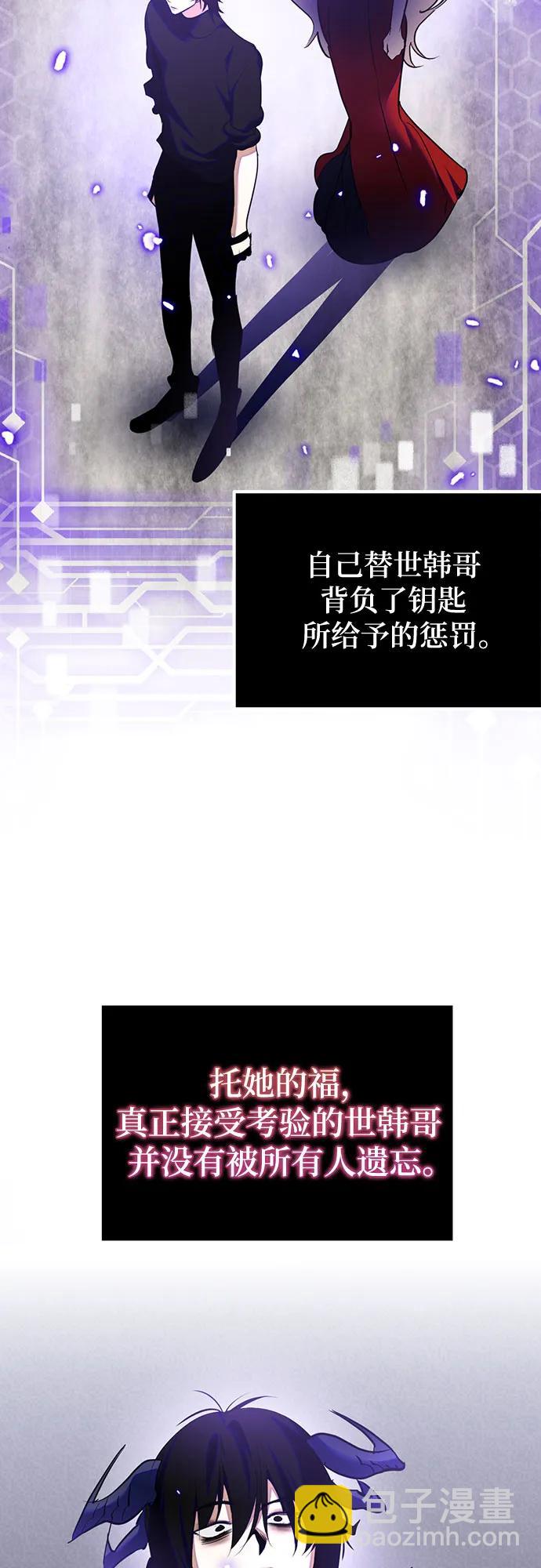 🍲重生最强玩家 [第197话] 分界点（3） 第41页
