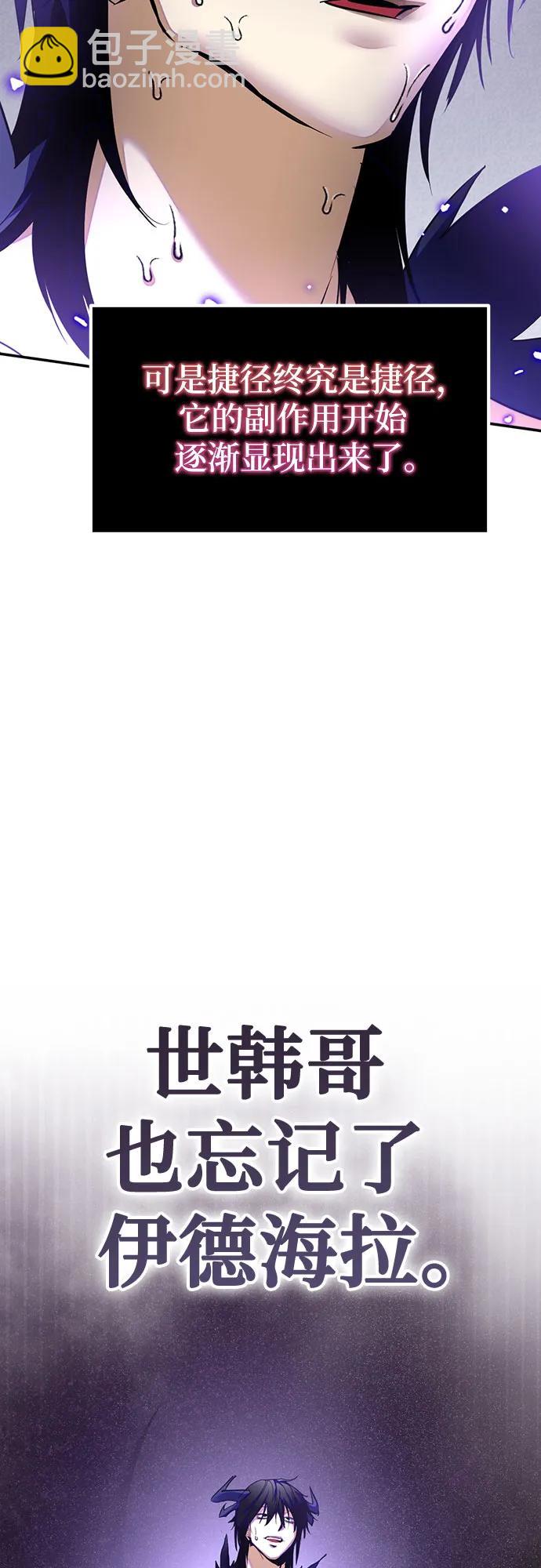 🍲重生最强玩家 [第197话] 分界点（3） 第43页