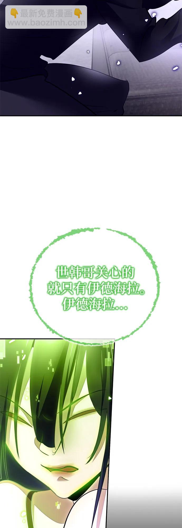 🍲重生最强玩家 [第197话] 分界点（3） 第48页