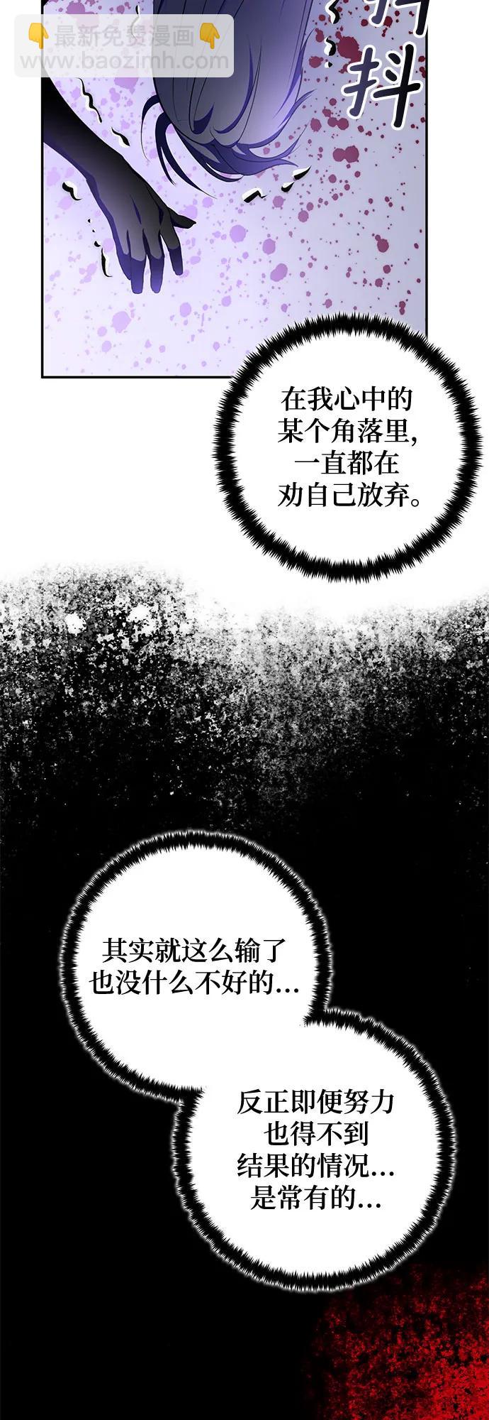 🍲重生最强玩家 [第197话] 分界点（3） 第5页