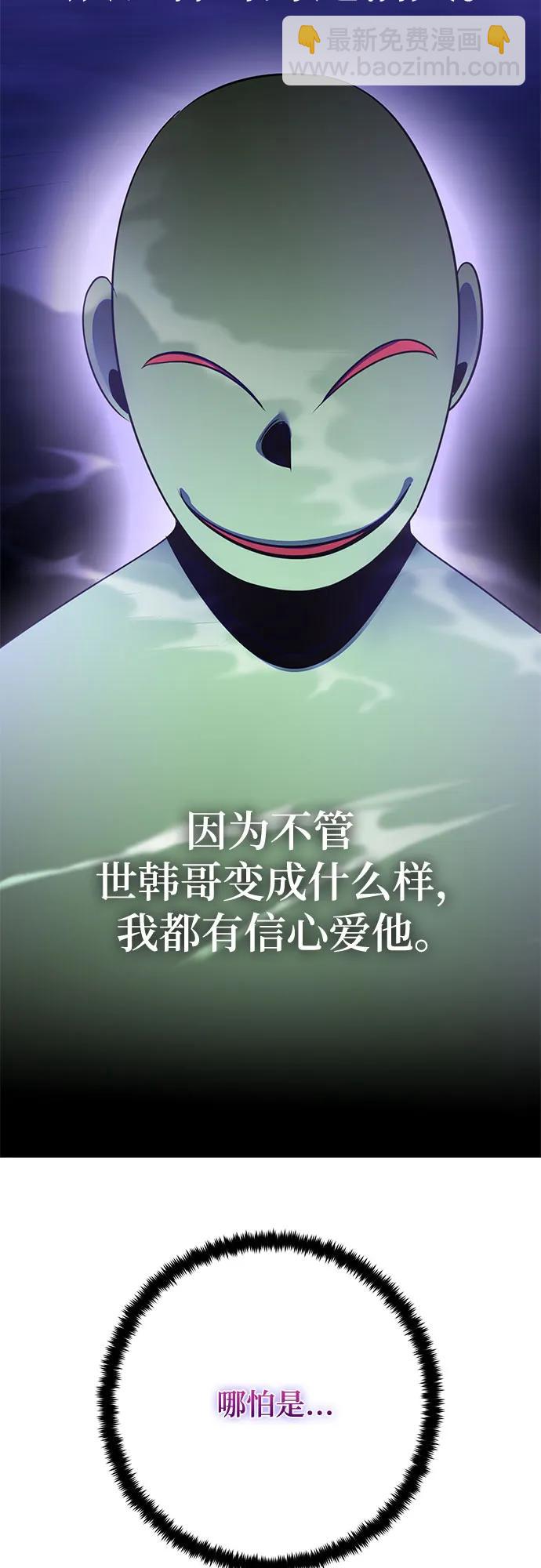 🍲重生最强玩家 [第197话] 分界点（3） 第9页