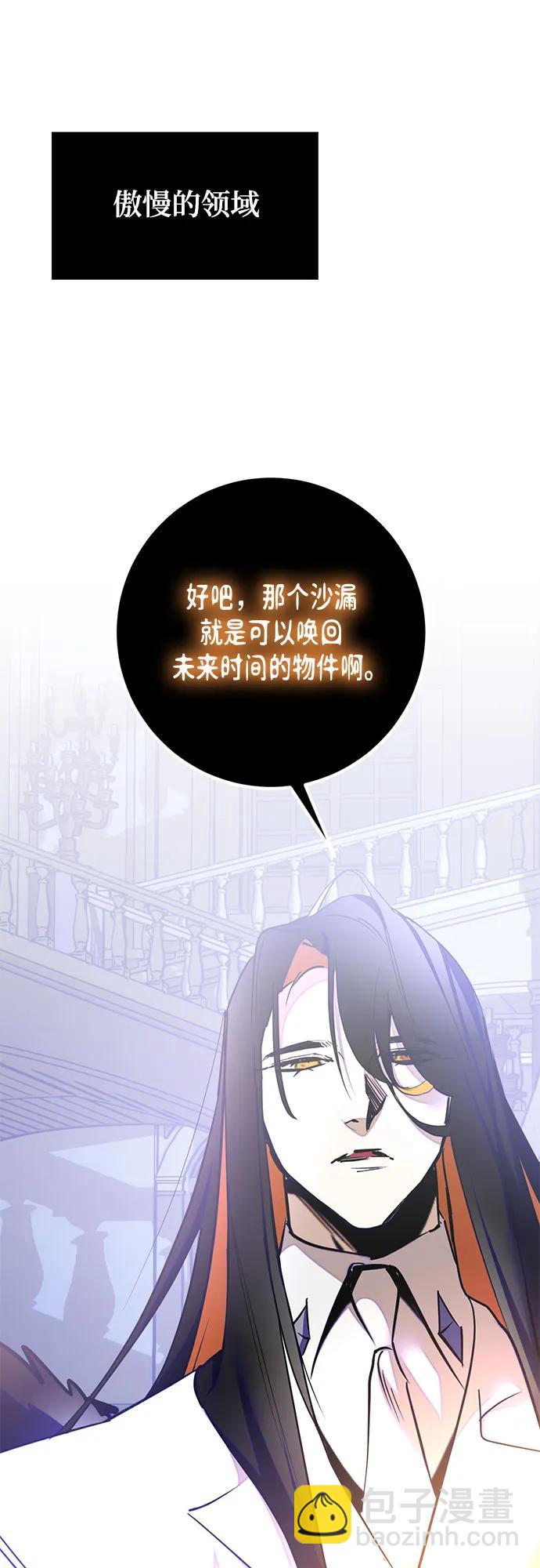 🍲重生最强玩家 [第199话] 王冠的主人（1） 第14页