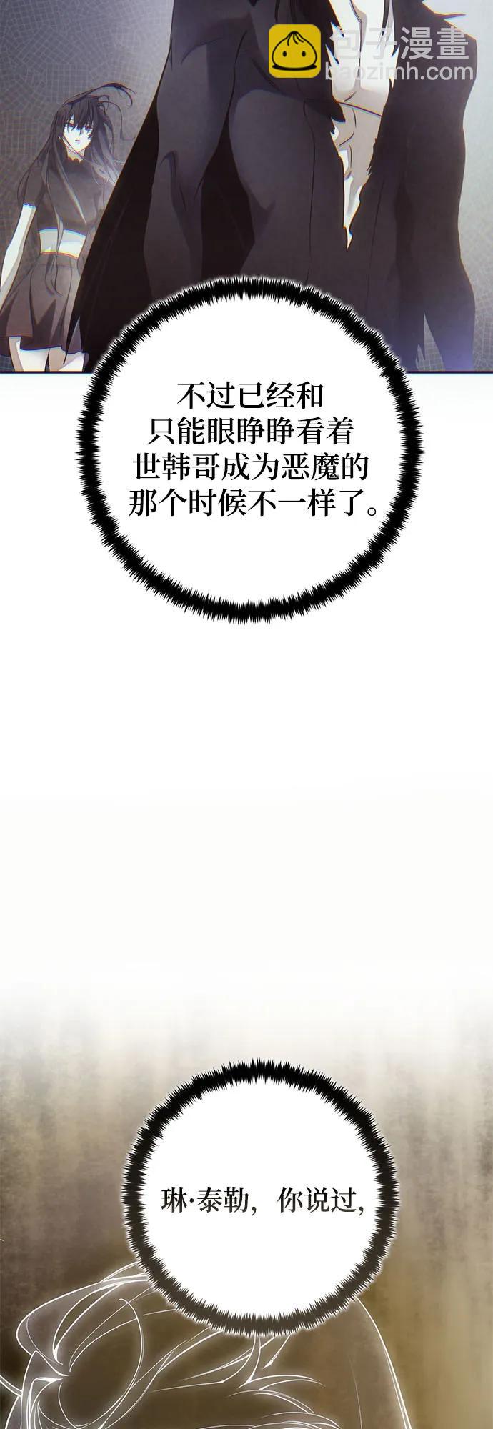 🍲重生最强玩家 [第199话] 王冠的主人（1） 第23页