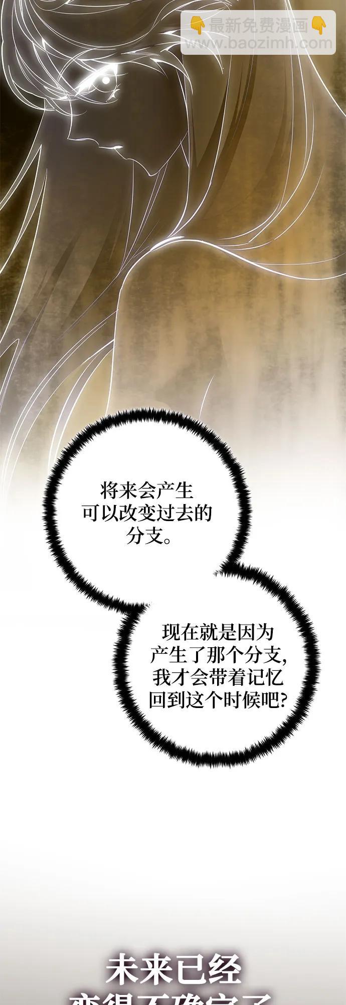 🍲重生最强玩家 [第199话] 王冠的主人（1） 第24页
