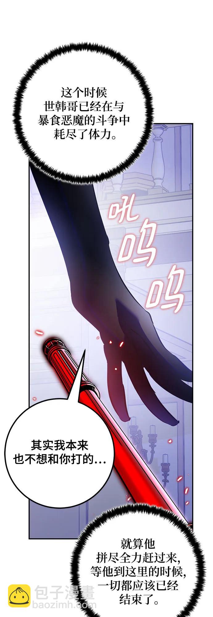 🍲重生最强玩家 [第199话] 王冠的主人（1） 第26页