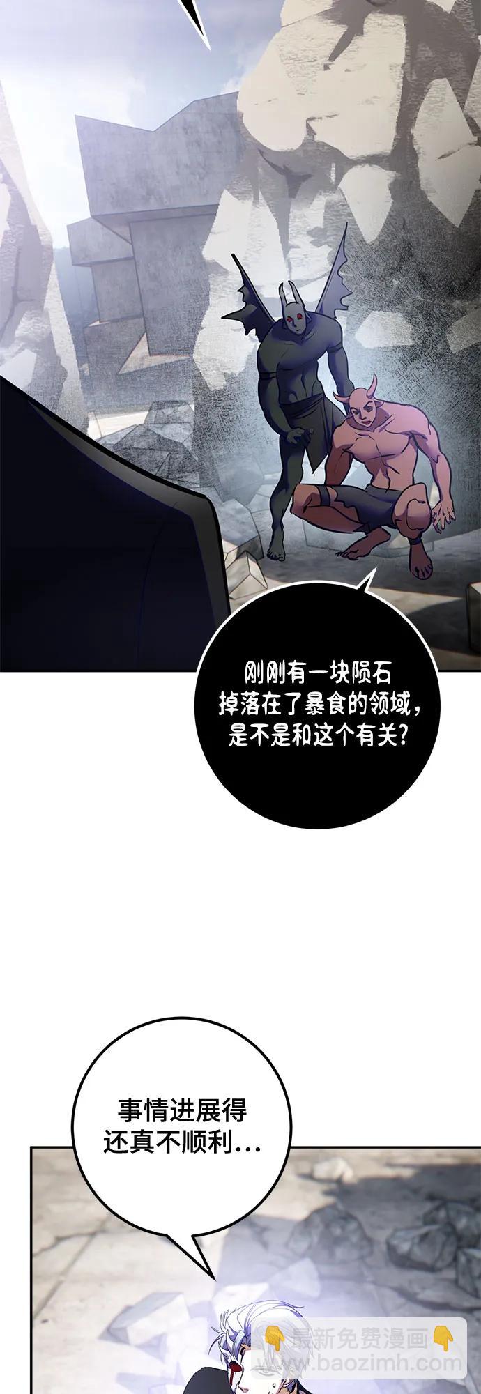 🍲重生最强玩家 [第199话] 王冠的主人（1） 第3页