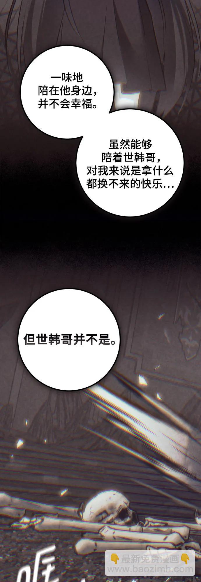 🍲重生最强玩家 [第199话] 王冠的主人（1） 第33页