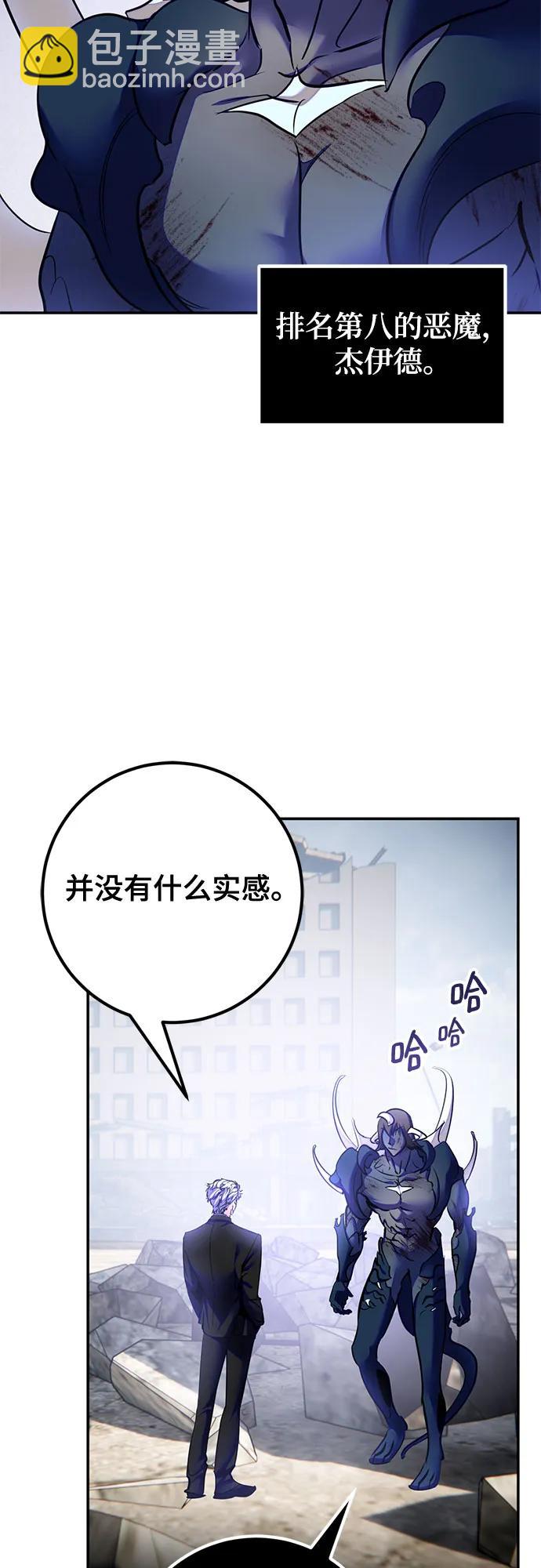 🍲重生最强玩家 [第199话] 王冠的主人（1） 第5页