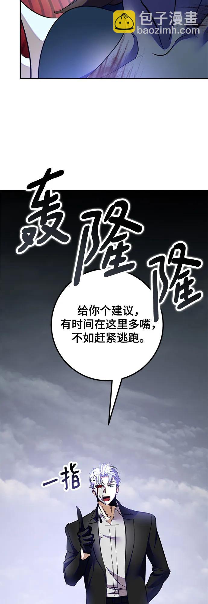 🍲重生最强玩家 [第199话] 王冠的主人（1） 第7页