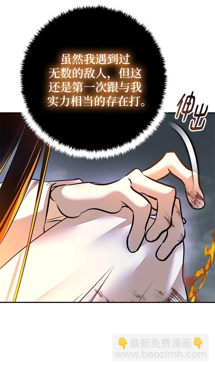 🍲重生最强玩家 [第201话] 王冠的主人（3） 第10页