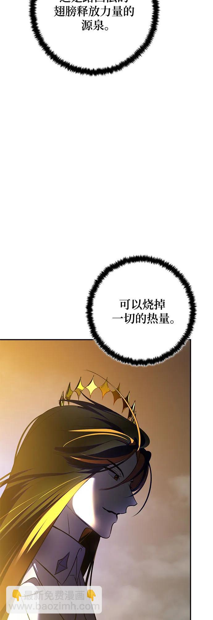 🍲重生最强玩家 [第201话] 王冠的主人（3） 第35页