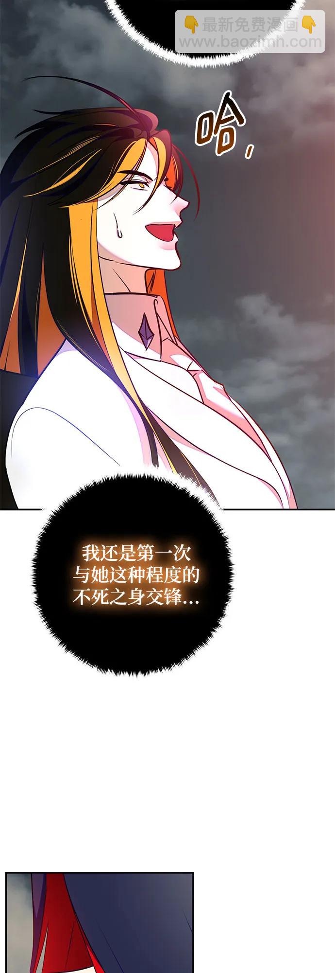 🍲重生最强玩家 [第201话] 王冠的主人（3） 第4页