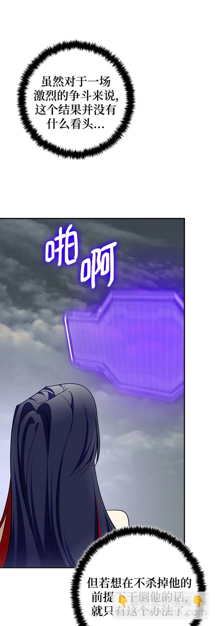 🍲重生最强玩家 [第203话] 王冠的主人（5） 第14页