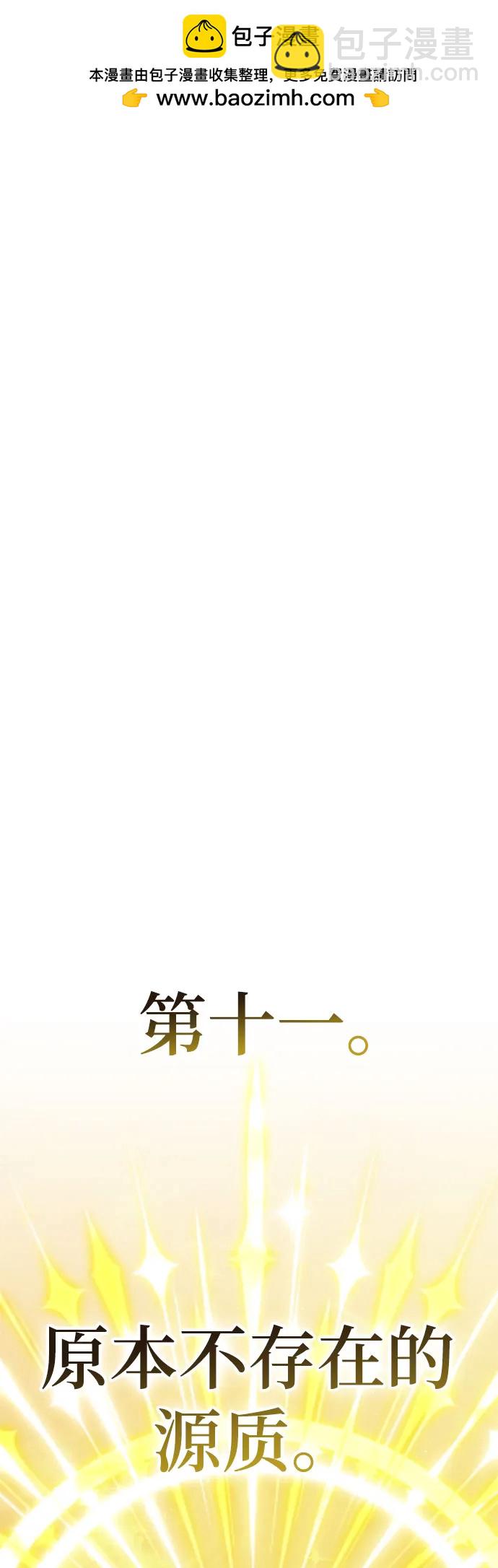 🍲重生最强玩家 [第203话] 王冠的主人（5） 第2页