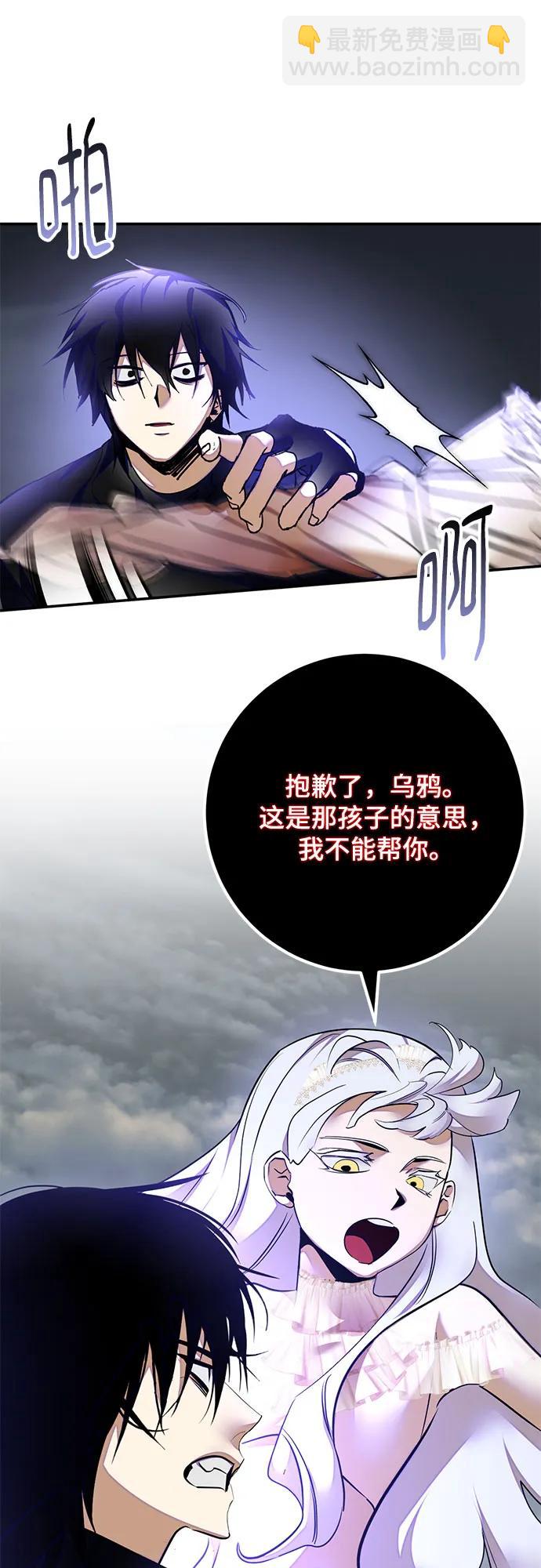 🍲重生最强玩家 [第203话] 王冠的主人（5） 第38页