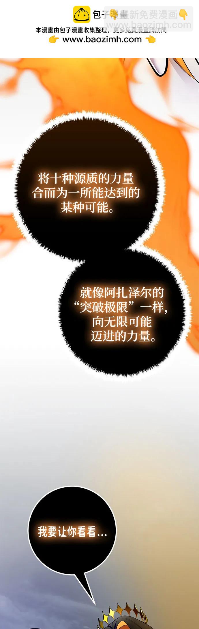 🍲重生最强玩家 [第203话] 王冠的主人（5） 第4页