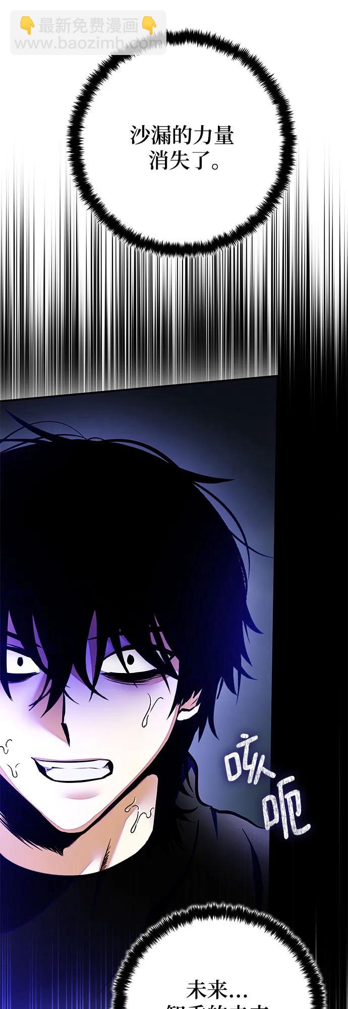 🍲重生最强玩家 [第203话] 王冠的主人（5） 第46页