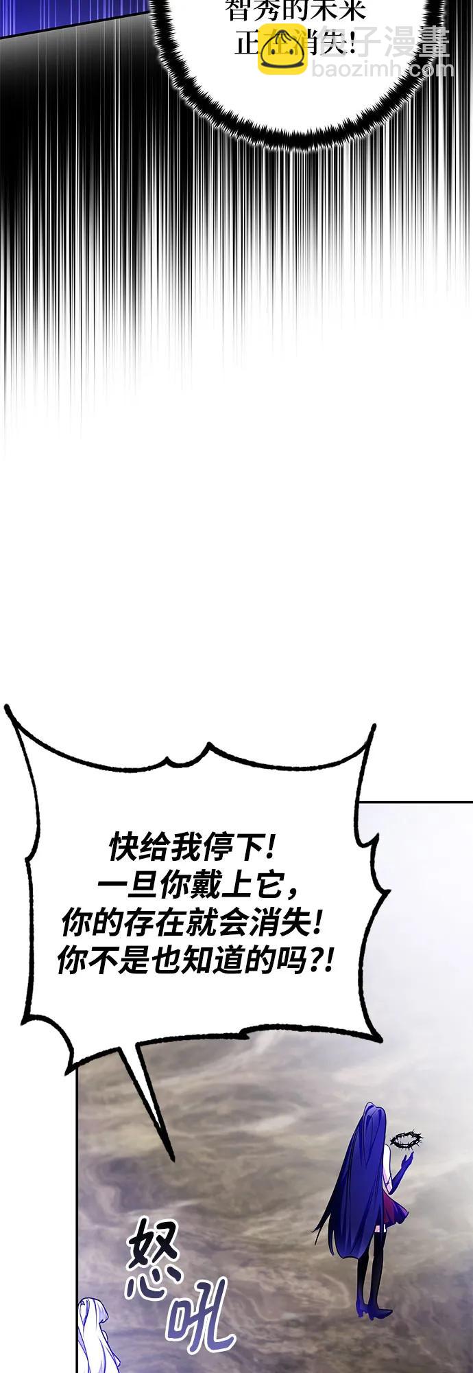 🍲重生最强玩家 [第203话] 王冠的主人（5） 第47页
