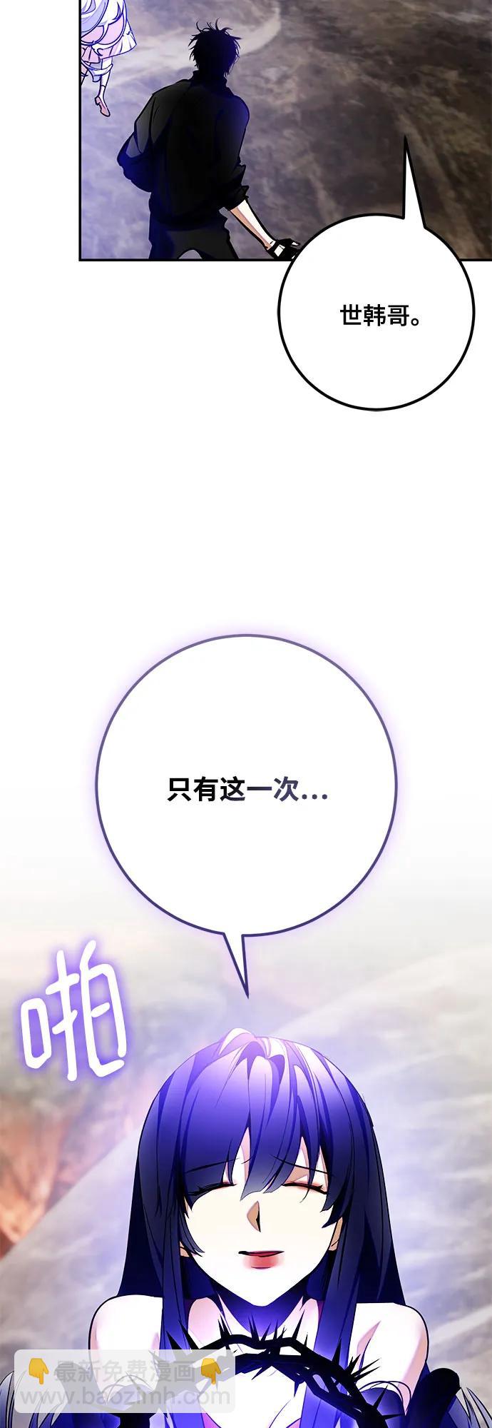 🍲重生最强玩家 [第203话] 王冠的主人（5） 第48页