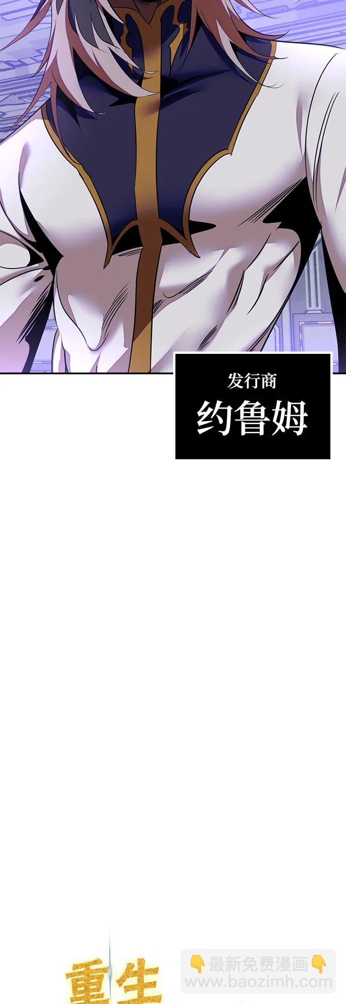 🍲重生最强玩家 [第205话] 开发者的信息（2） 第14页