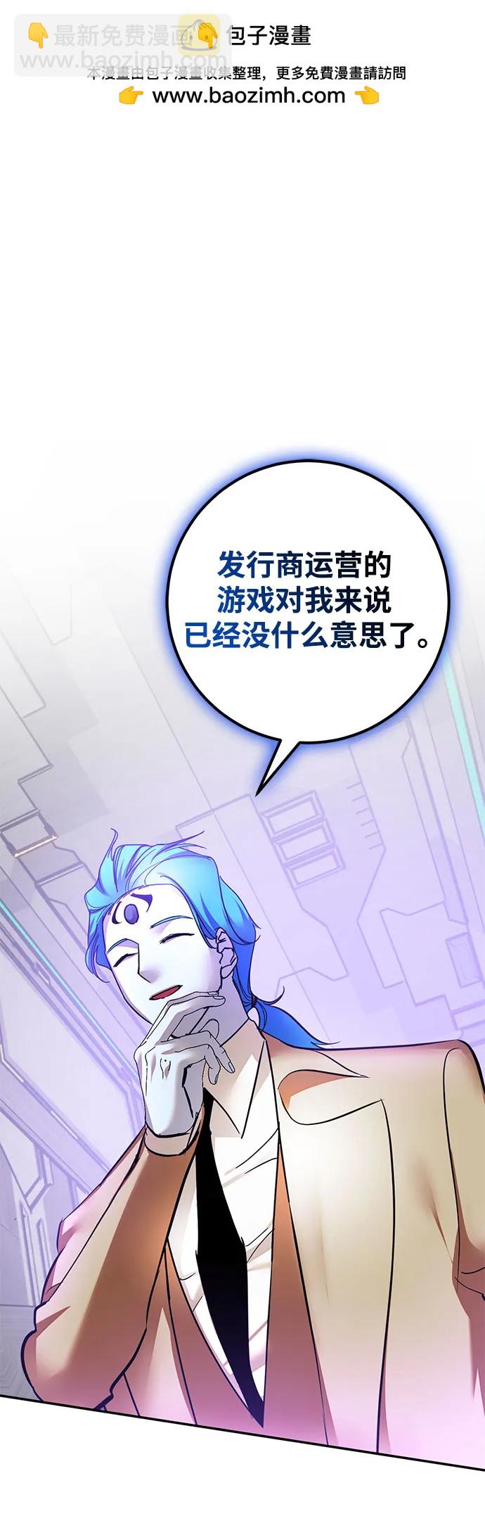 🍲重生最强玩家 [第205话] 开发者的信息（2） 第2页