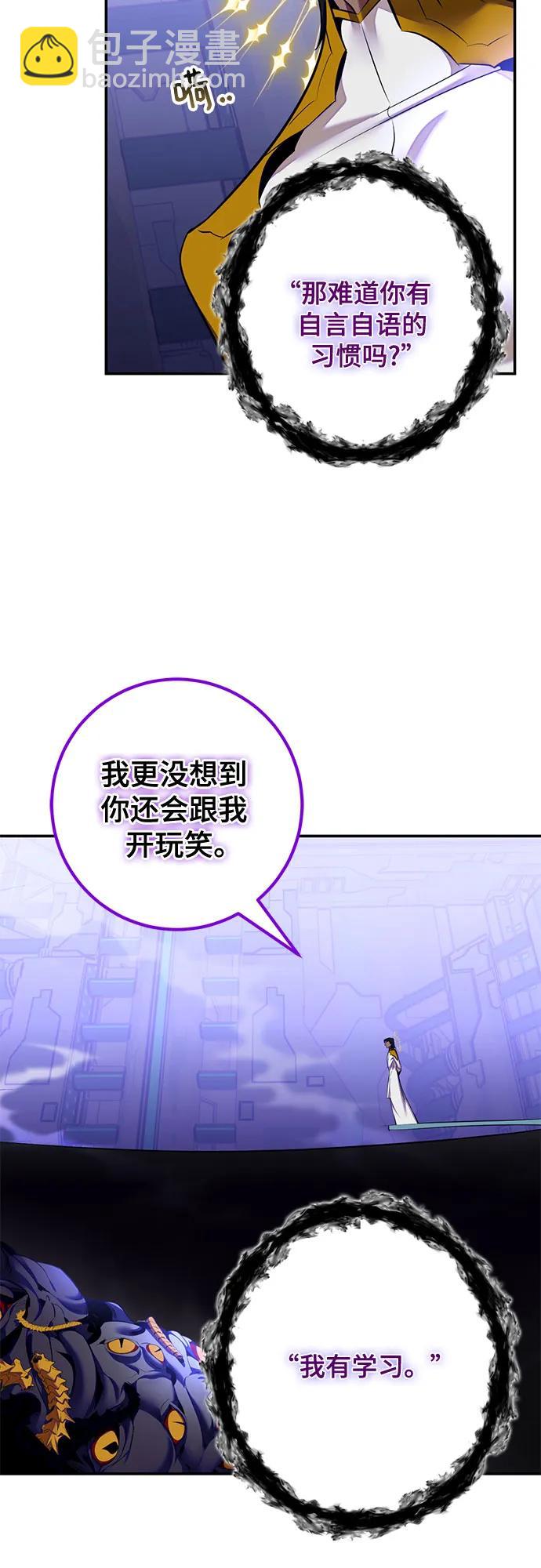 🍲重生最强玩家 [第205话] 开发者的信息（2） 第28页
