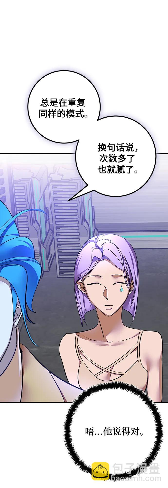 🍲重生最强玩家 [第205话] 开发者的信息（2） 第3页