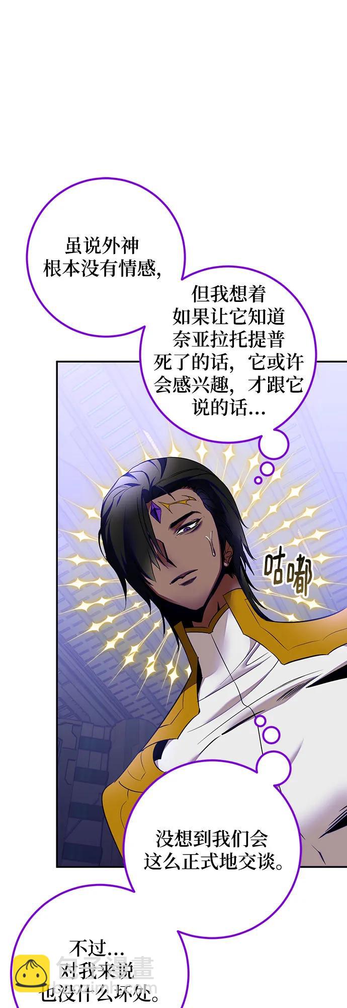 🍲重生最强玩家 [第205话] 开发者的信息（2） 第30页