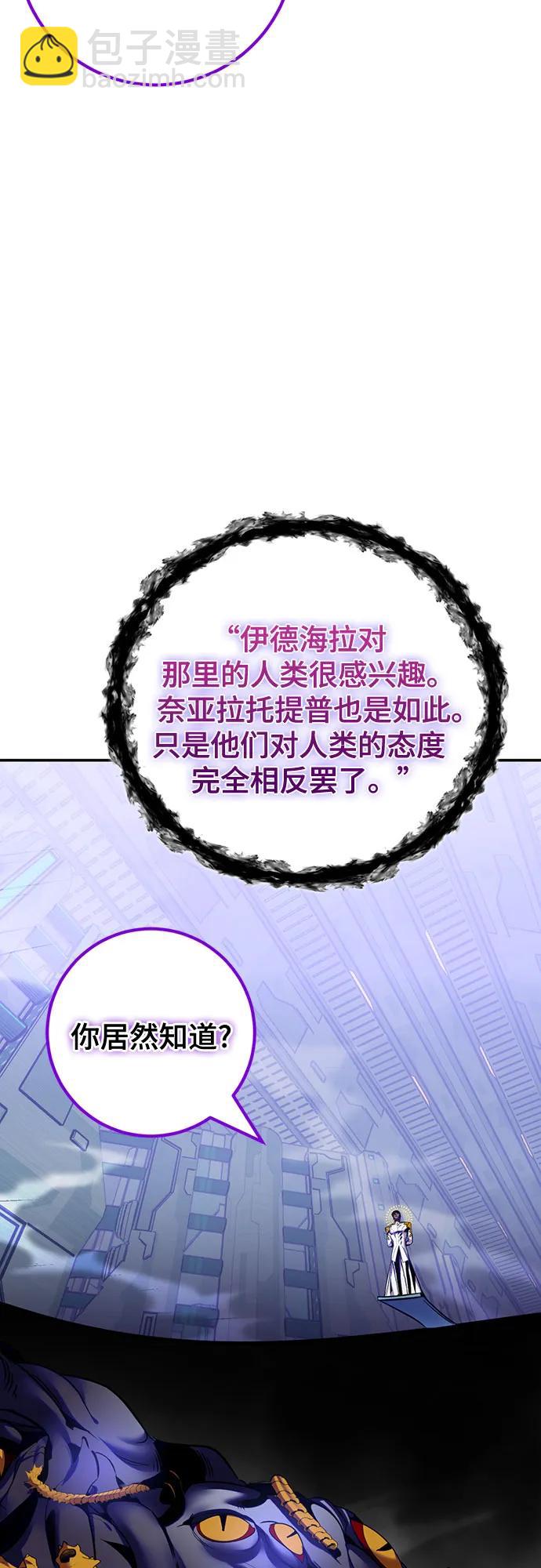 🍲重生最强玩家 [第205话] 开发者的信息（2） 第31页