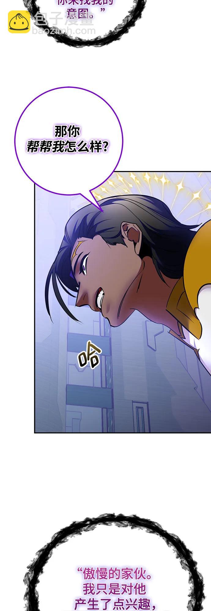 🍲重生最强玩家 [第205话] 开发者的信息（2） 第33页