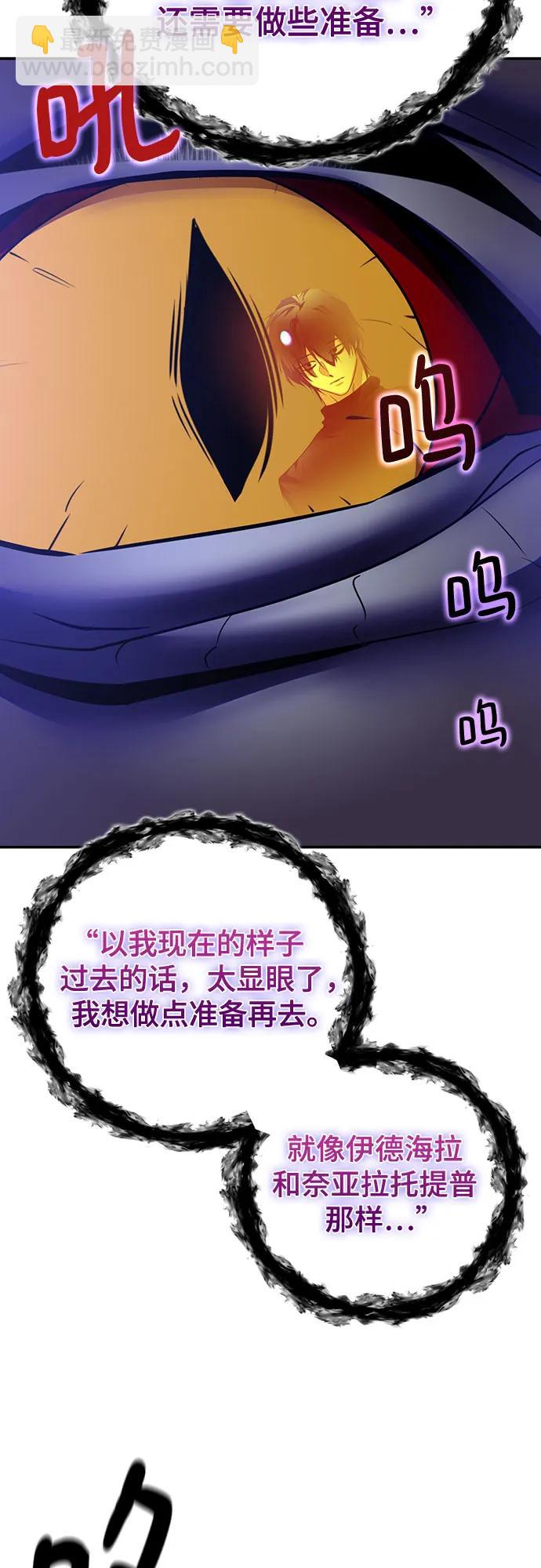 🍲重生最强玩家 [第205话] 开发者的信息（2） 第34页