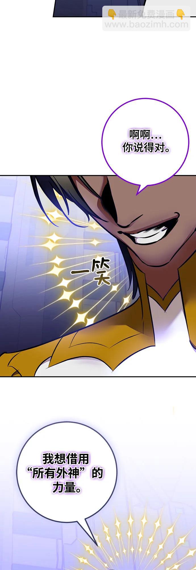 🍲重生最强玩家 [第205话] 开发者的信息（2） 第36页
