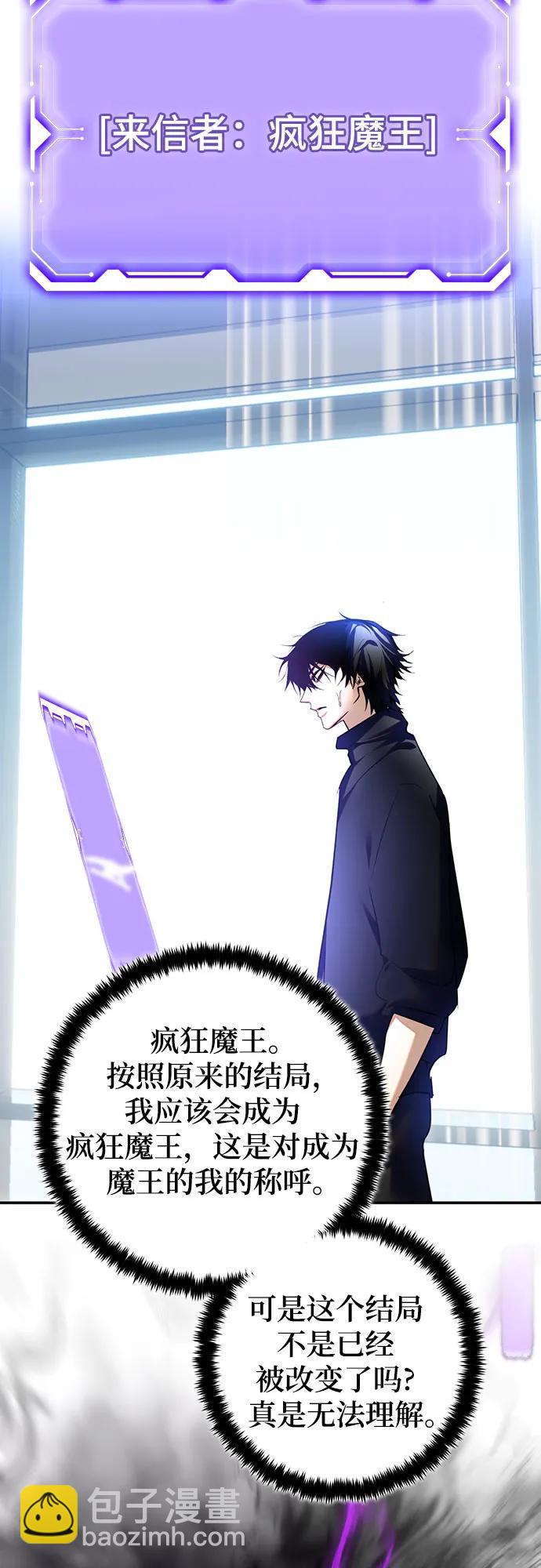 🍲重生最强玩家 [第205话] 开发者的信息（2） 第40页