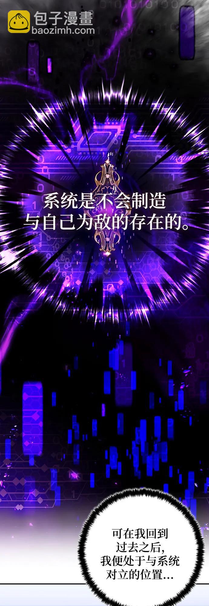 🍲重生最强玩家 [第205话] 开发者的信息（2） 第41页